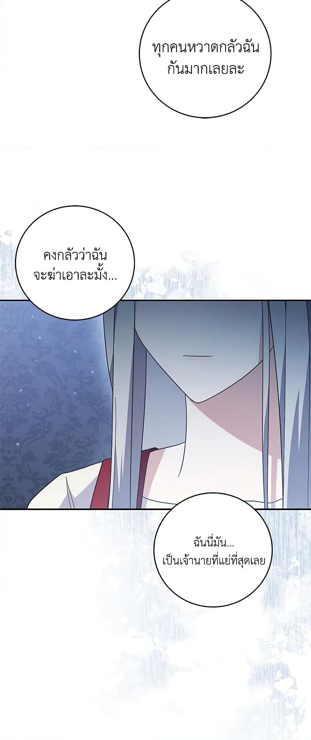 อ่านการ์ตูน Please Support My Revenge 53 ภาพที่ 44