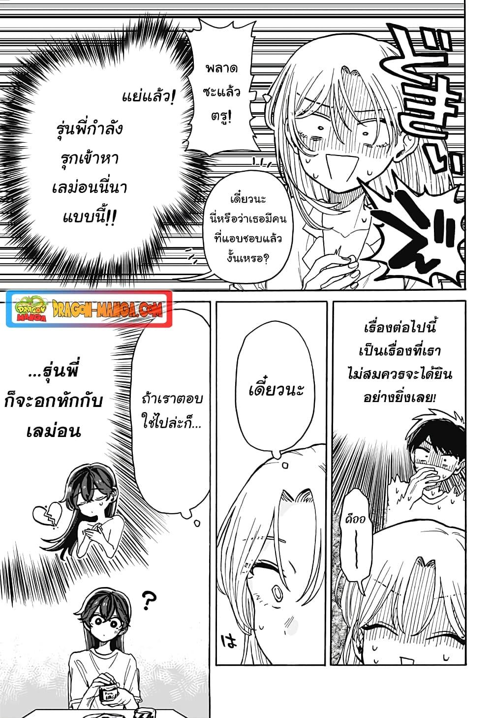 อ่านการ์ตูน Hope You’re Happy, Lemon 6 ภาพที่ 11