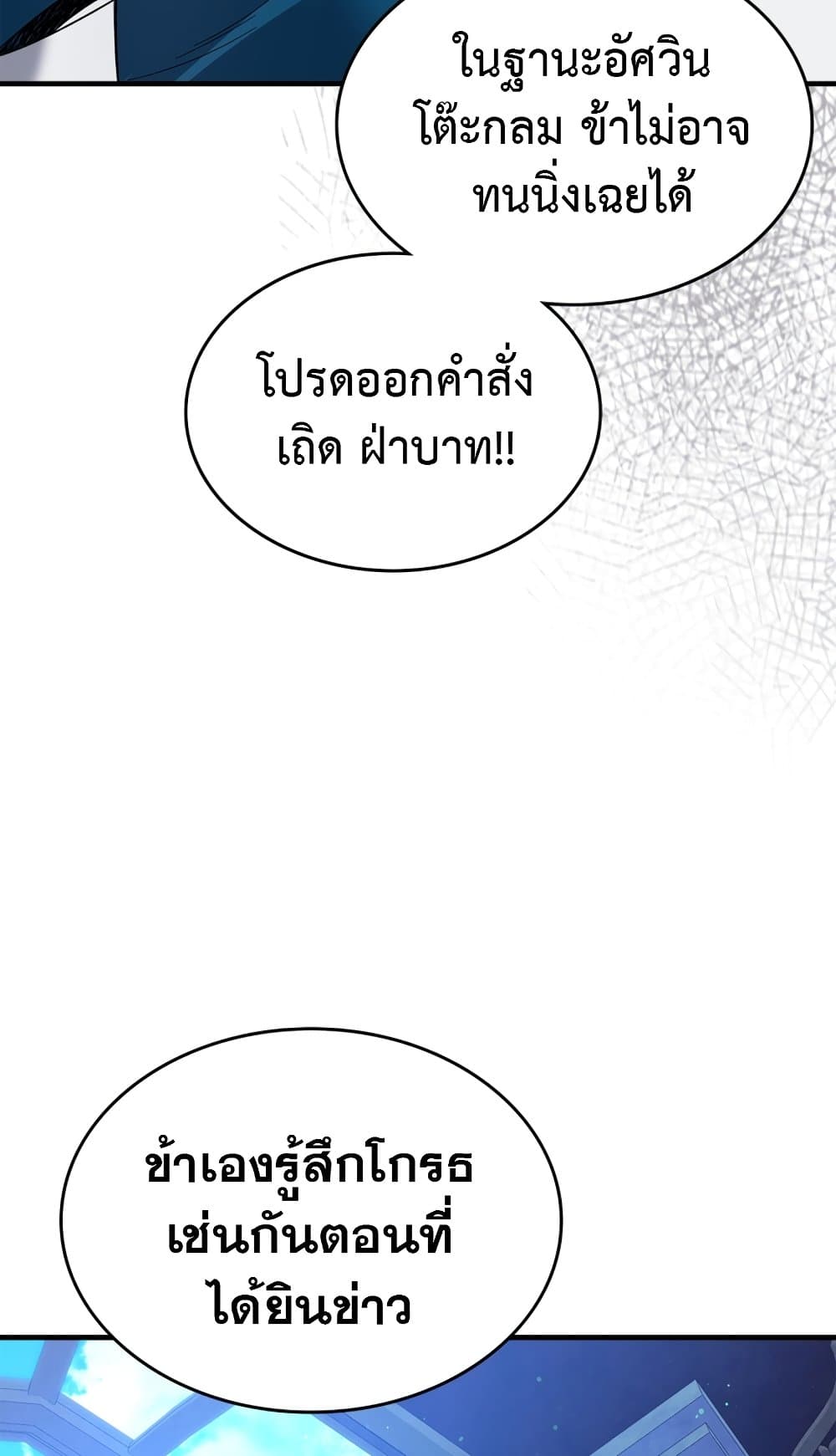 อ่านการ์ตูน Leveling With The Gods 86 ภาพที่ 49