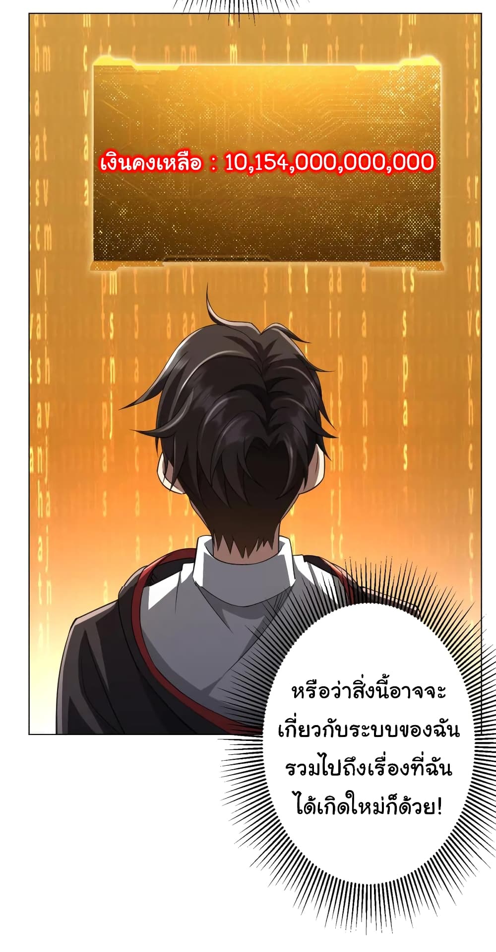 อ่านการ์ตูน Start with Trillions of Coins 46 ภาพที่ 34