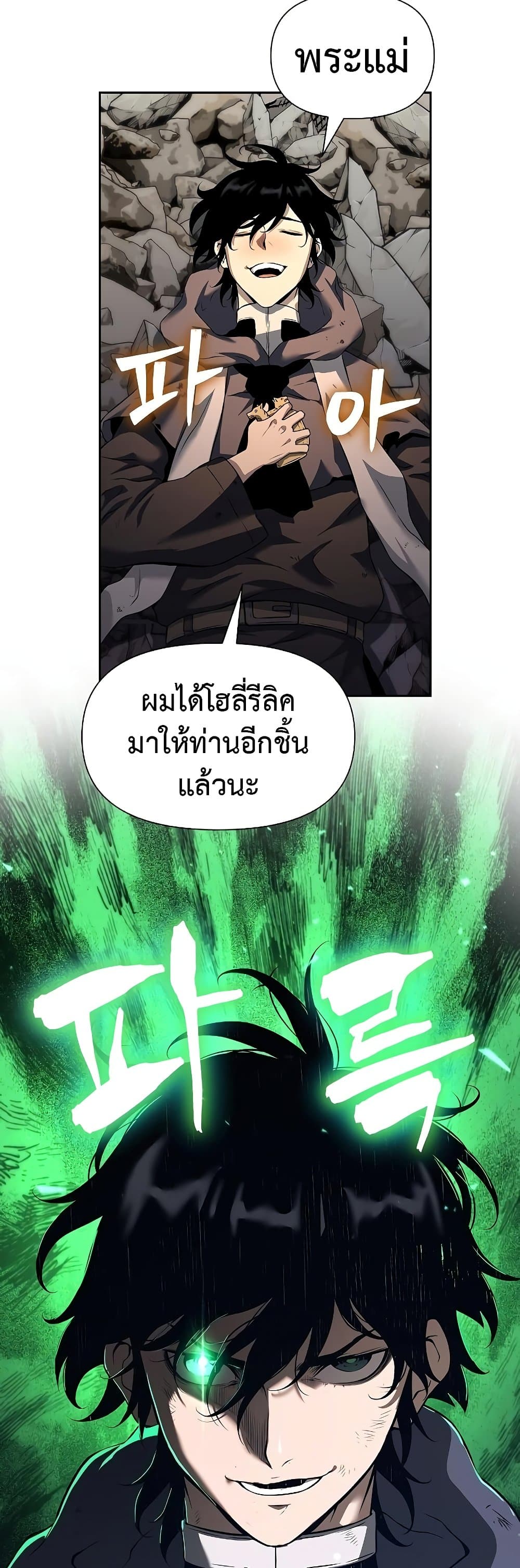 อ่านการ์ตูน The Priest of Corruption 4 ภาพที่ 89