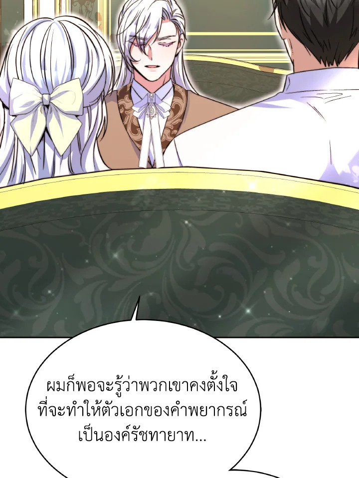 อ่านการ์ตูน Evangeline After the Ending 54 ภาพที่ 63