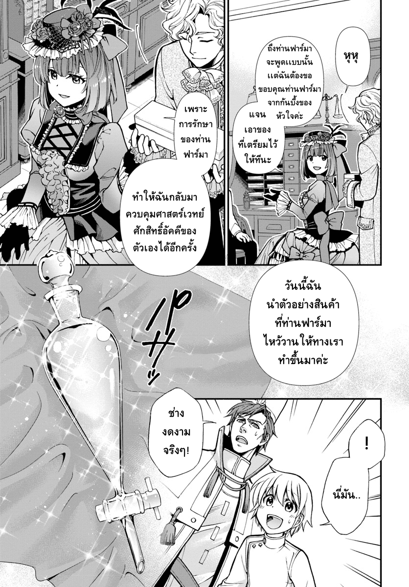 อ่านการ์ตูน Isekai Yakkyoku 15 ภาพที่ 10