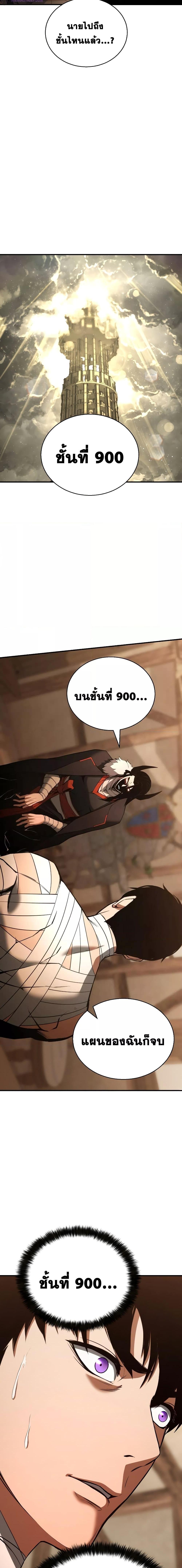 อ่านการ์ตูน Absolute Necromancer 37 ภาพที่ 15