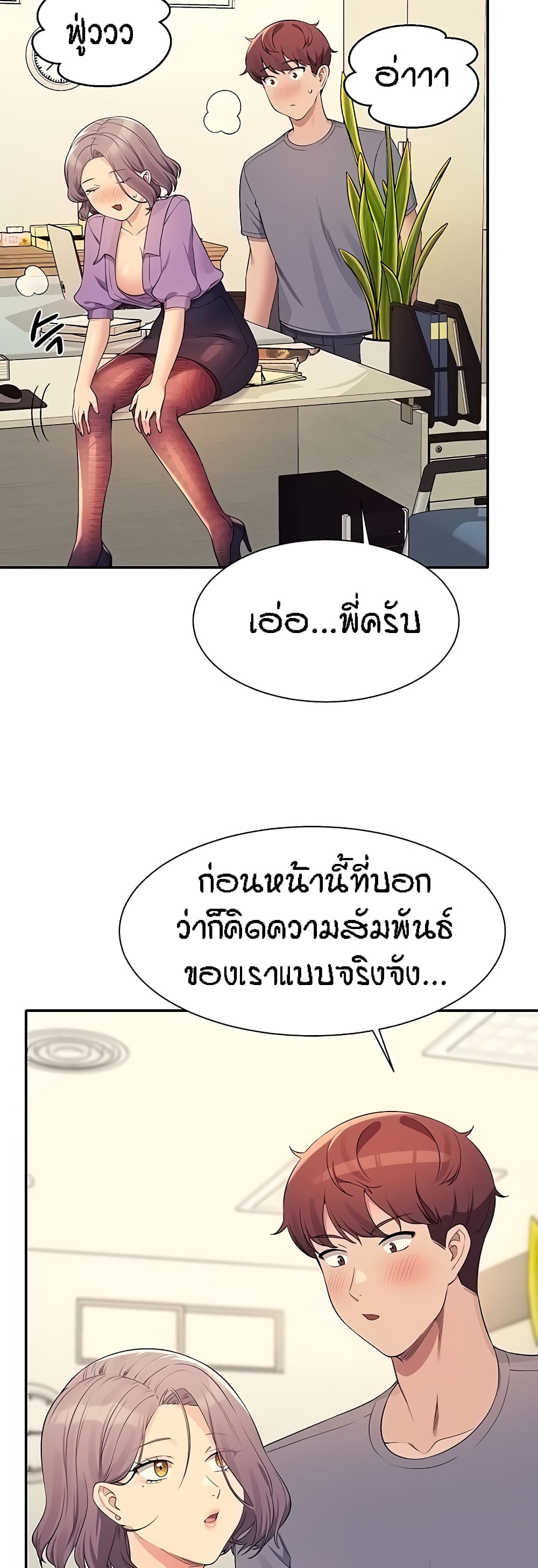 อ่านการ์ตูน Is There No Goddess in My College? 102 ภาพที่ 19