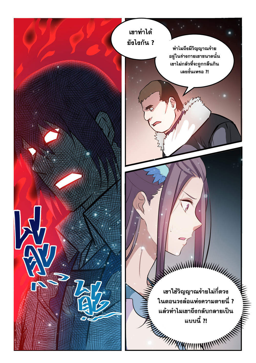 อ่านการ์ตูน Bailian Chengshen 210 ภาพที่ 16