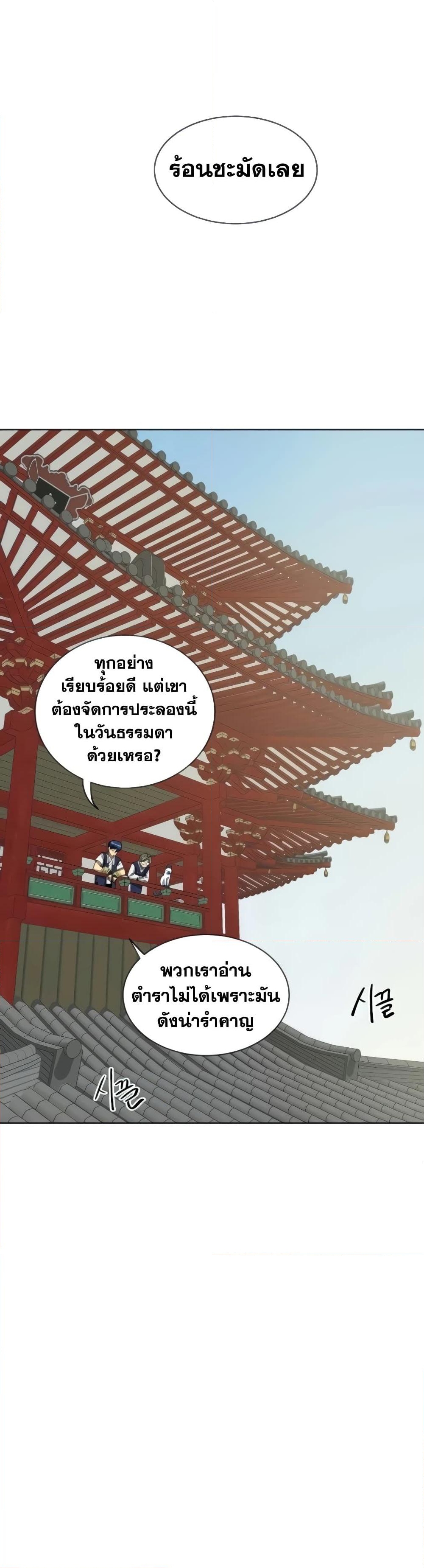 อ่านการ์ตูน Infinite Level Up in Murim 103 ภาพที่ 19