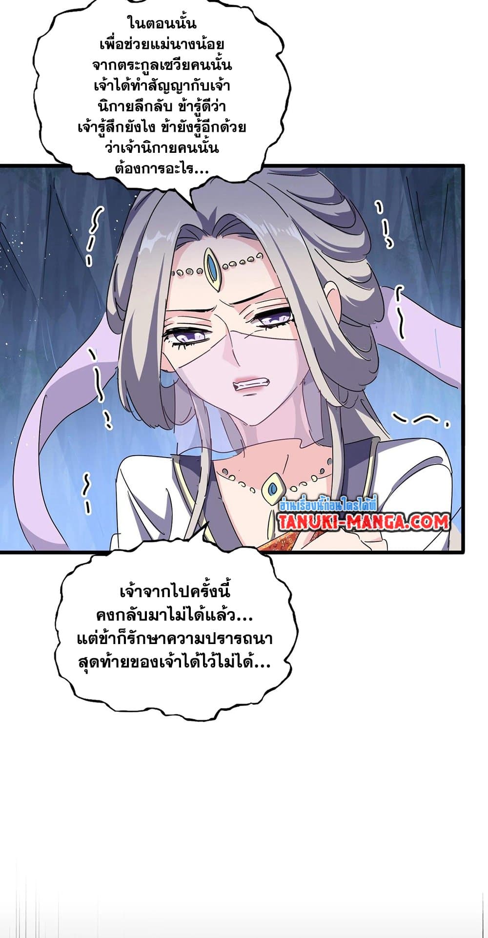 อ่านการ์ตูน Magic Emperor 438 ภาพที่ 37