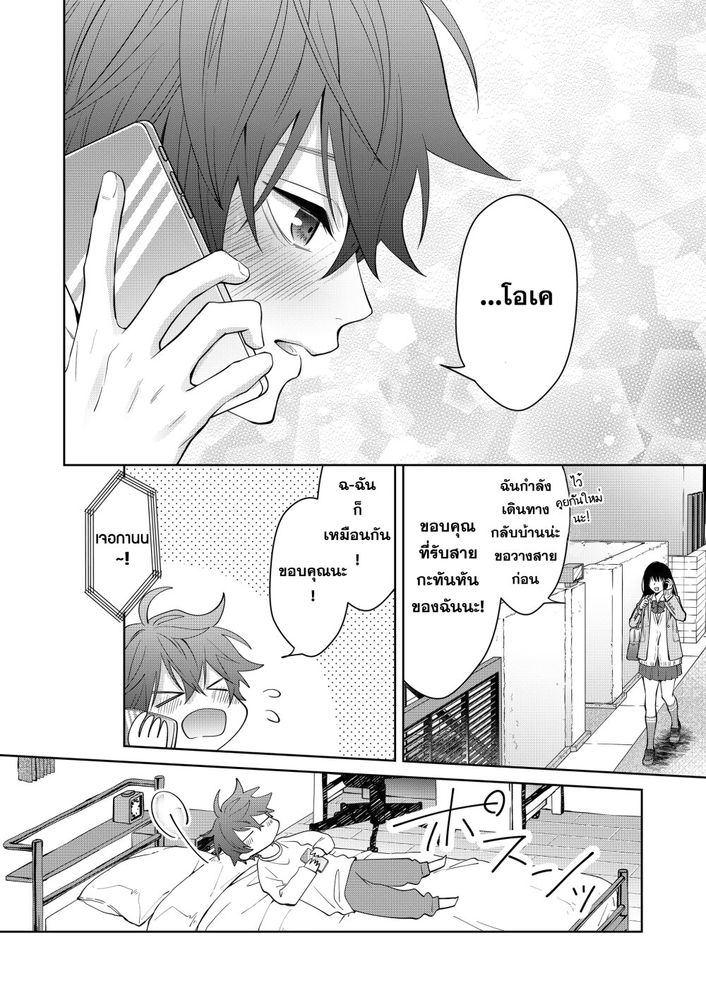 อ่านการ์ตูน Sensitive Boy 4 ภาพที่ 16