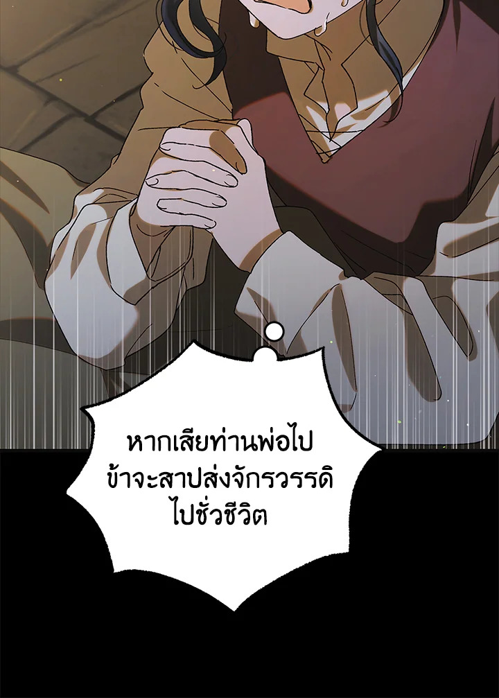 อ่านการ์ตูน A Way to Protect the Lovable You 96 ภาพที่ 45