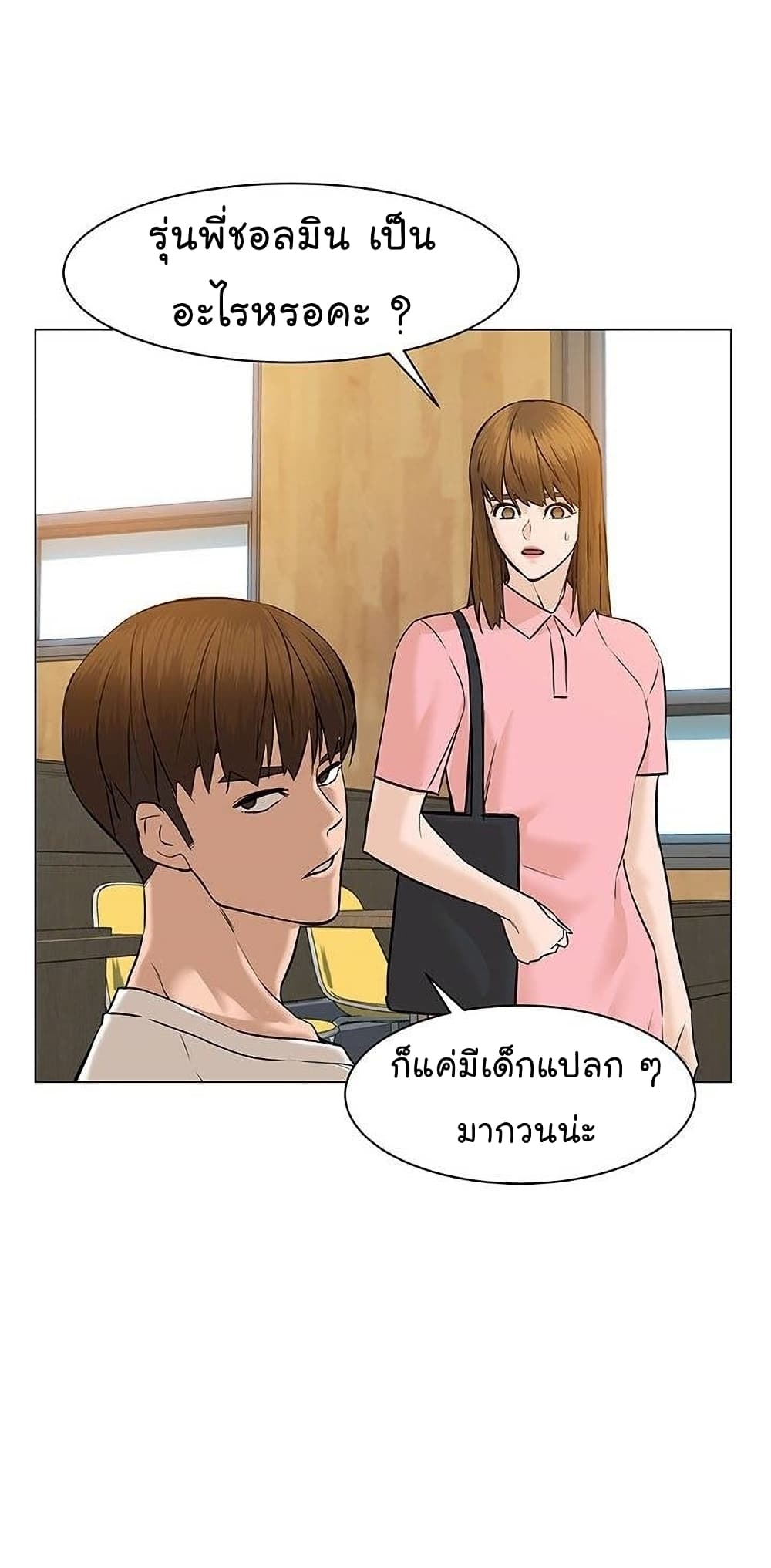 อ่านการ์ตูน From the Grave and Back 50 ภาพที่ 24