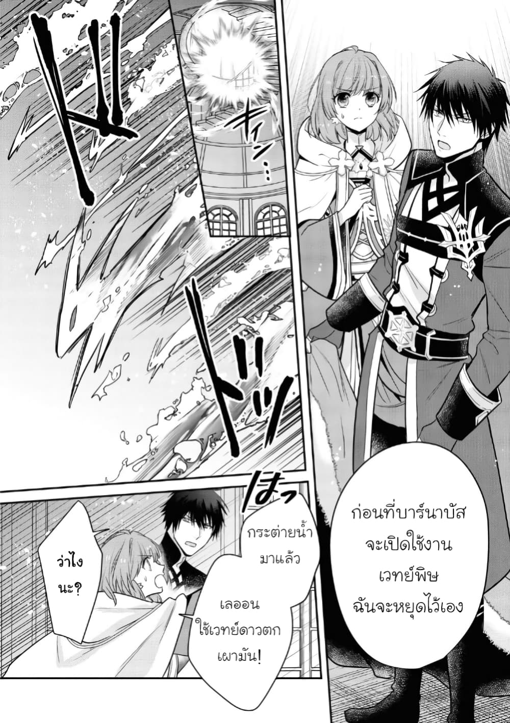 อ่านการ์ตูน Cheat Shoujo ga Boukun Seiou ni Dekiai saresou desu ga, Ima wa Mahou ni Muchuu nan desu!!! 12 ภาพที่ 4