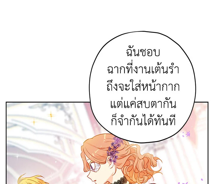 อ่านการ์ตูน Actually, I Was the Real One 12 ภาพที่ 73