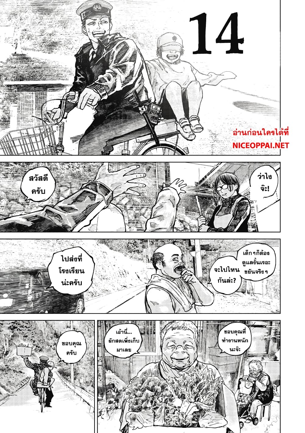 อ่านการ์ตูน Gannibal 14 ภาพที่ 3