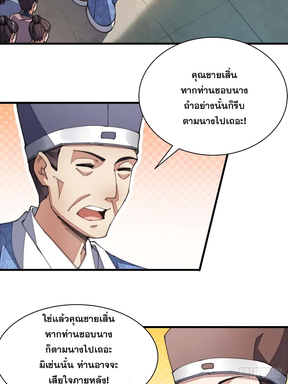 อ่านการ์ตูน I’m Really Not the Son of Luck 5 ภาพที่ 40