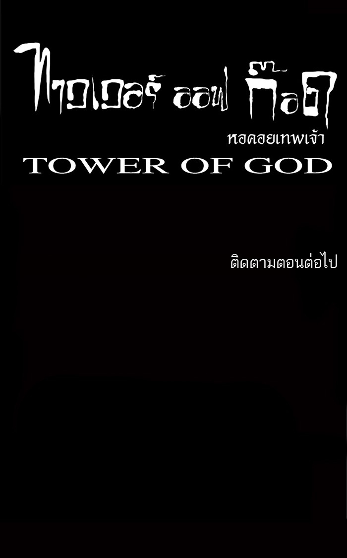 อ่านการ์ตูน Tower of God 30 ภาพที่ 50