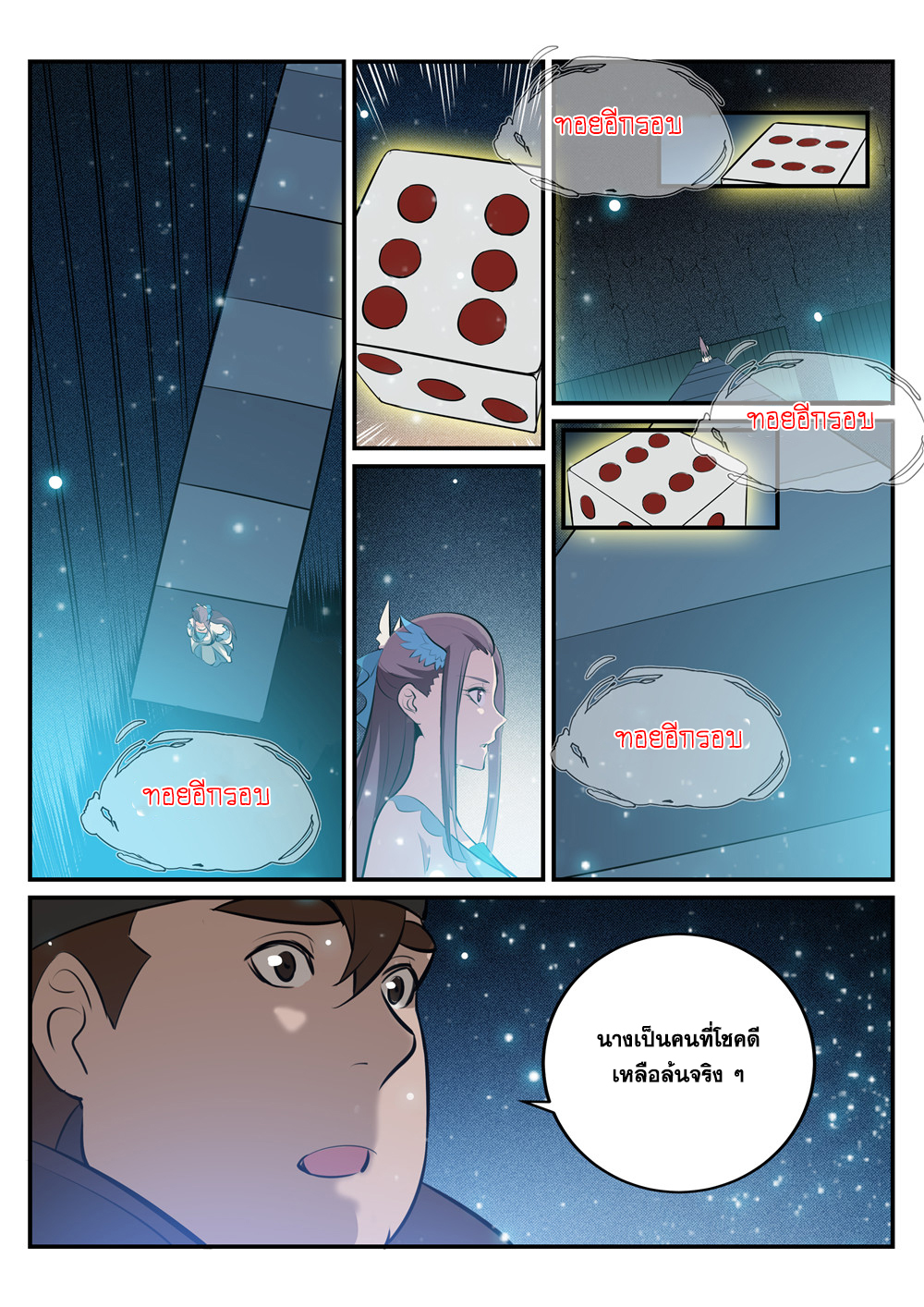 อ่านการ์ตูน Bailian Chengshen 206 ภาพที่ 12