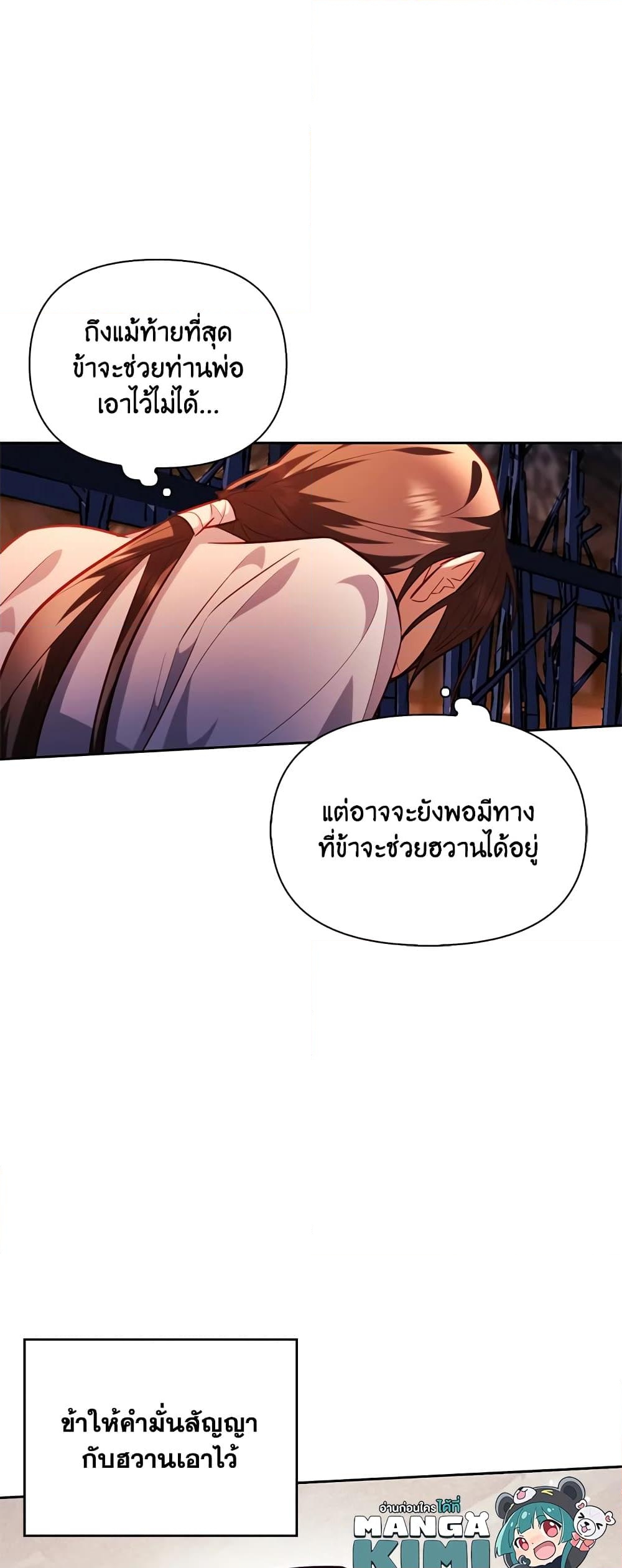 อ่านการ์ตูน Moonrise by the Cliff 30 ภาพที่ 28