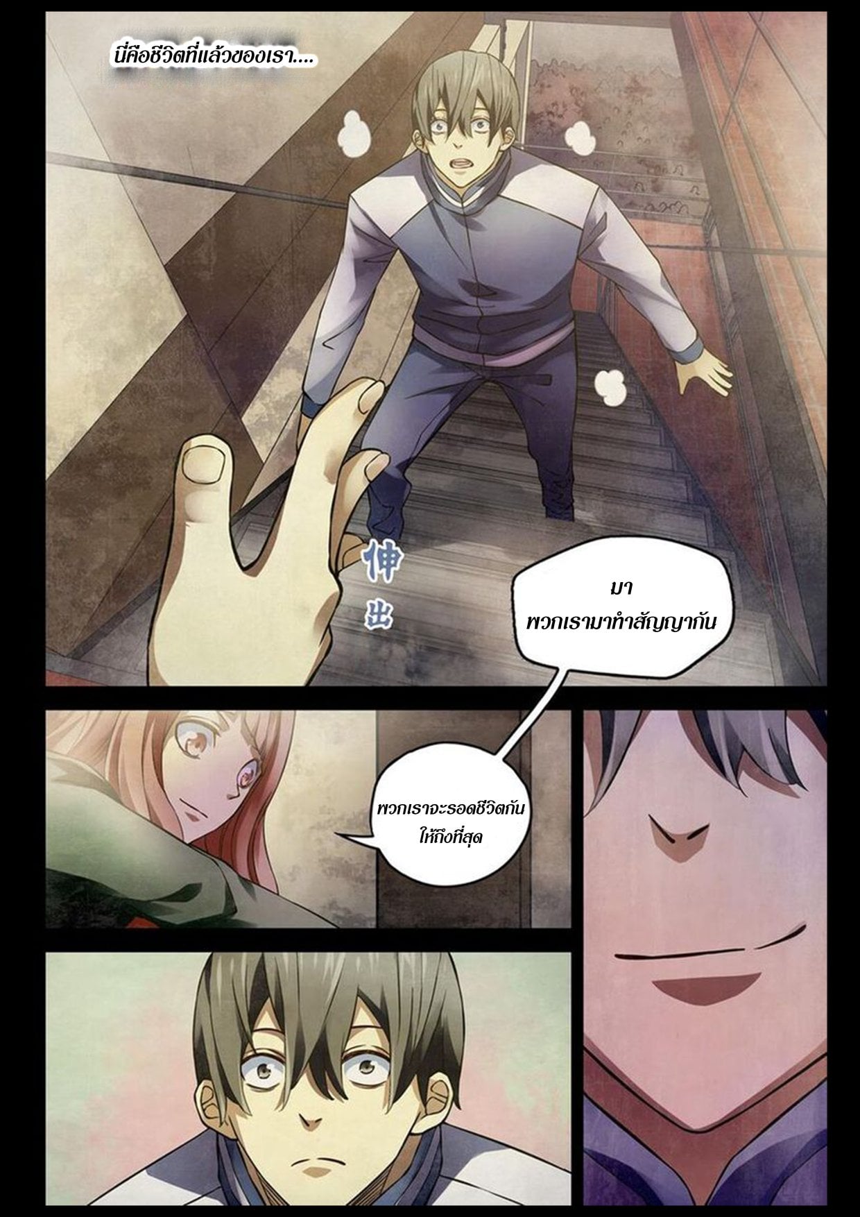 อ่านการ์ตูน The Last Human 169 ภาพที่ 12