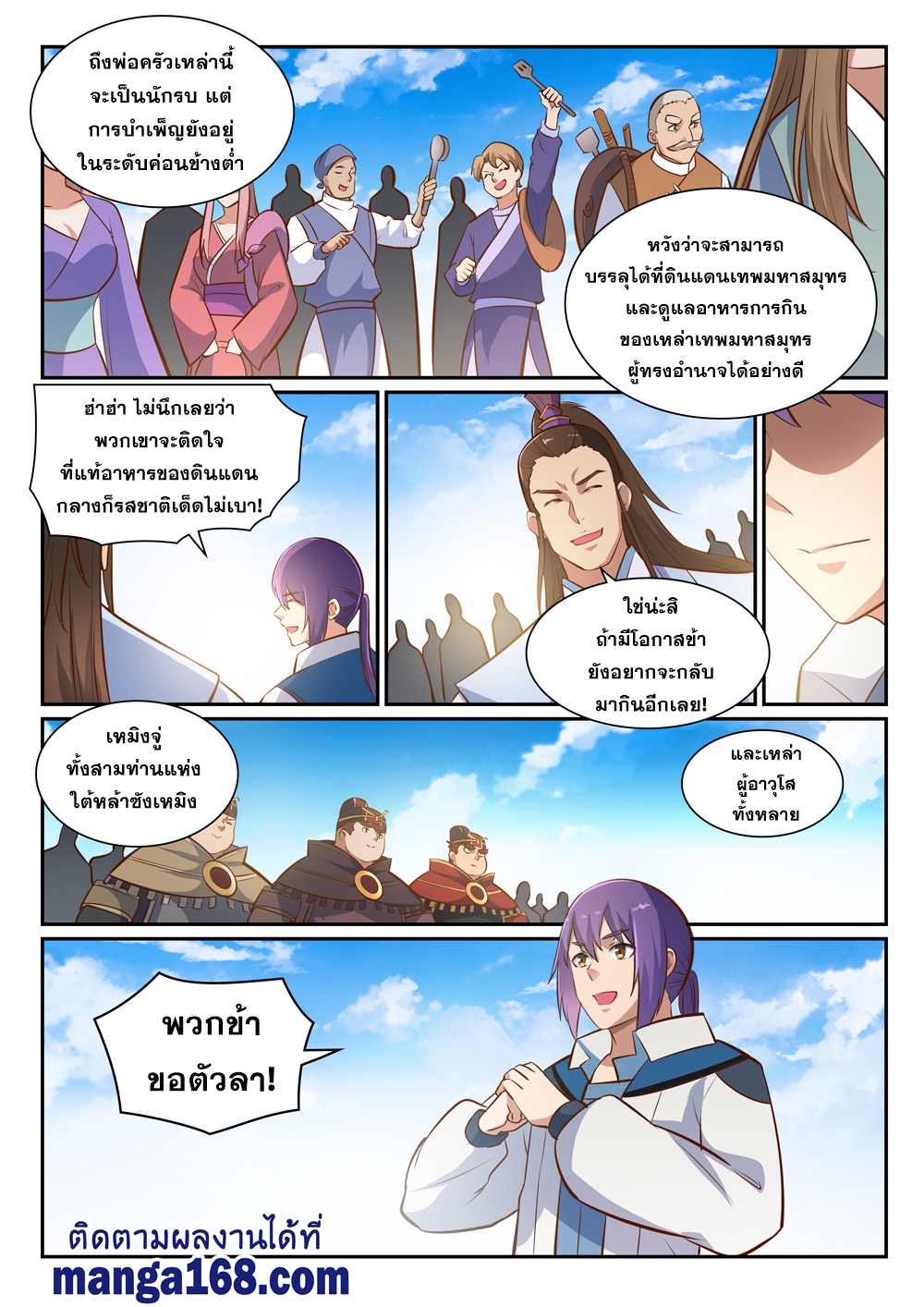 อ่านการ์ตูน Bailian Chengshen 360 ภาพที่ 8