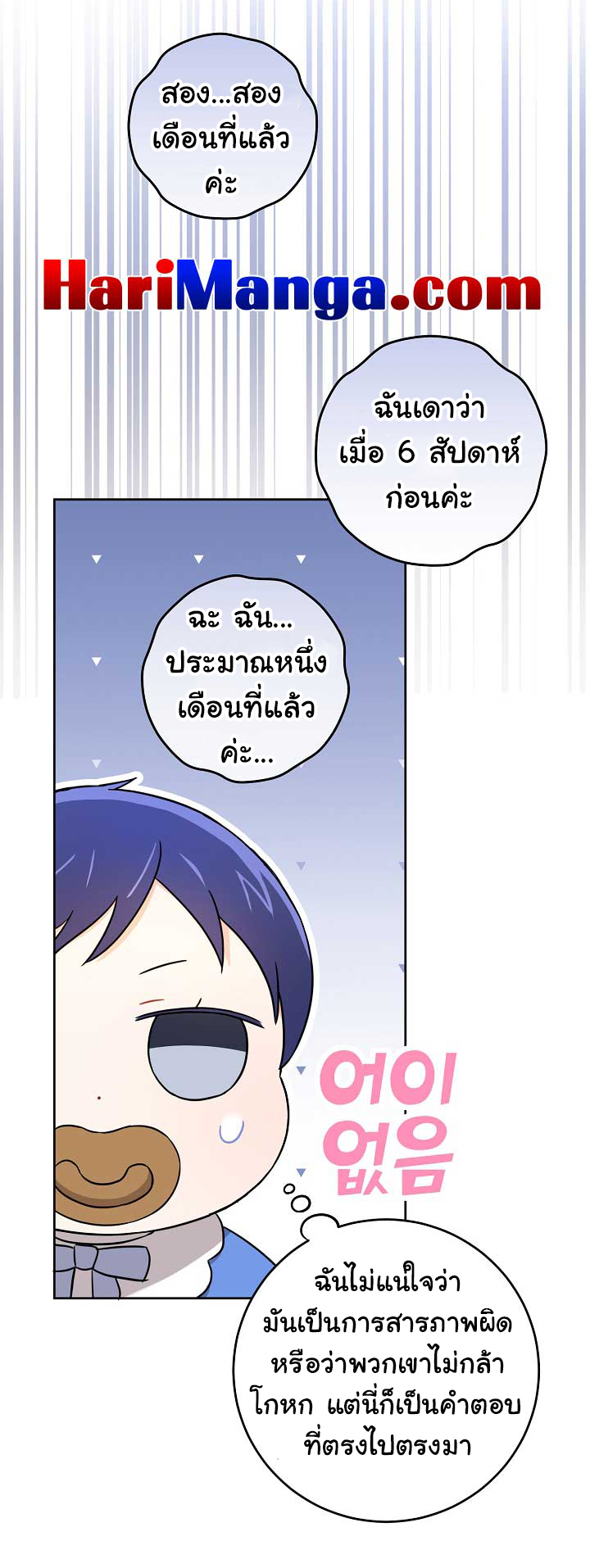 อ่านการ์ตูน Please Give Me the Pacifier 12 ภาพที่ 15