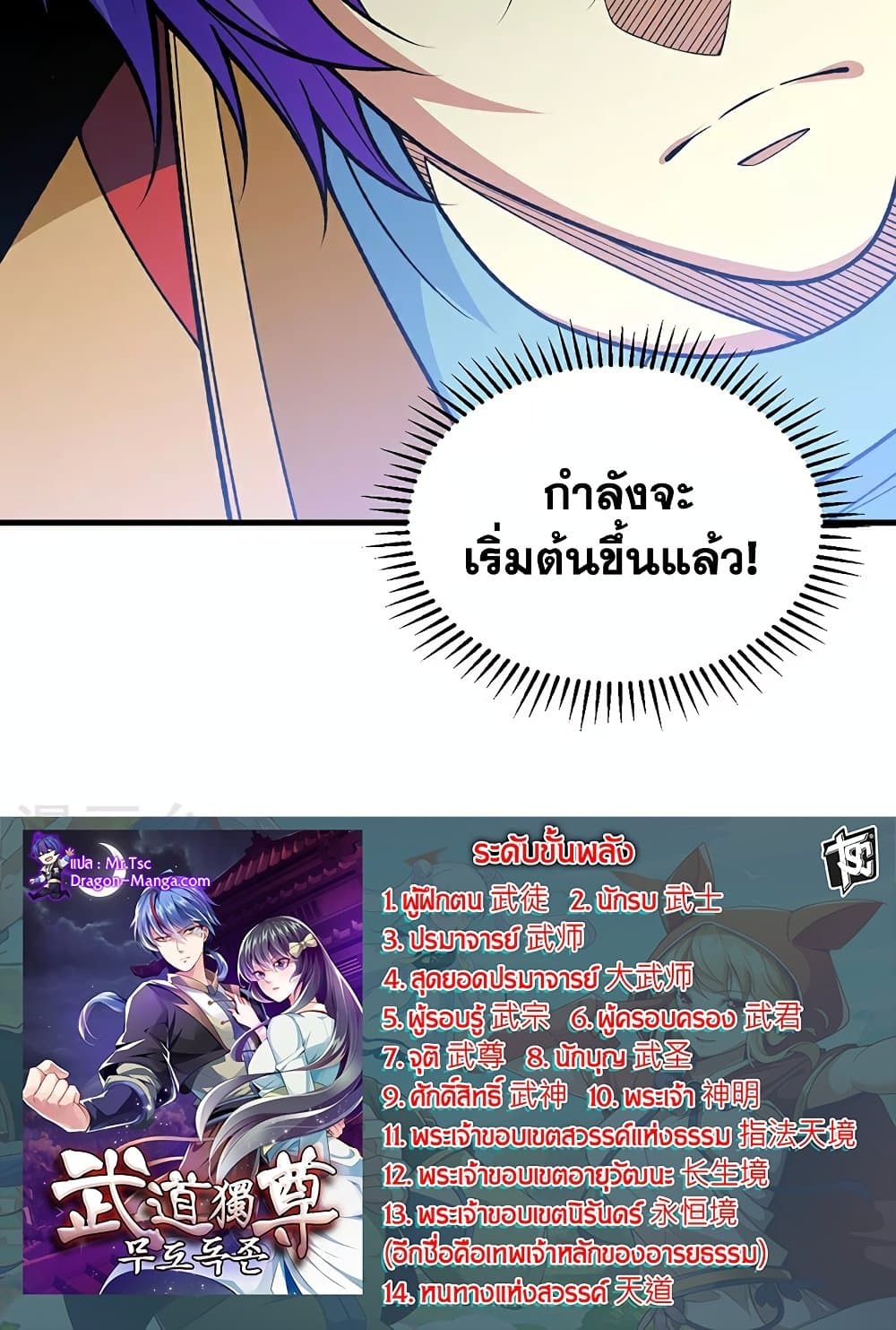 อ่านการ์ตูน WuDao Du Zun 610 ภาพที่ 50