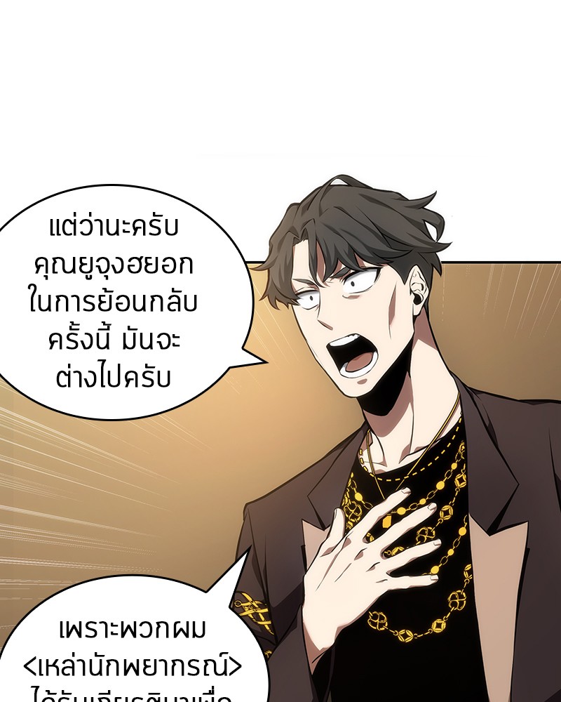 อ่านการ์ตูน Omniscient Reader 48 ภาพที่ 77