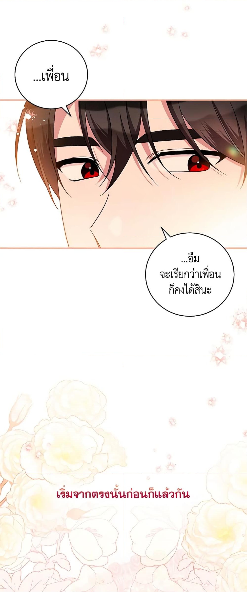 อ่านการ์ตูน Please Support My Revenge 49 ภาพที่ 36