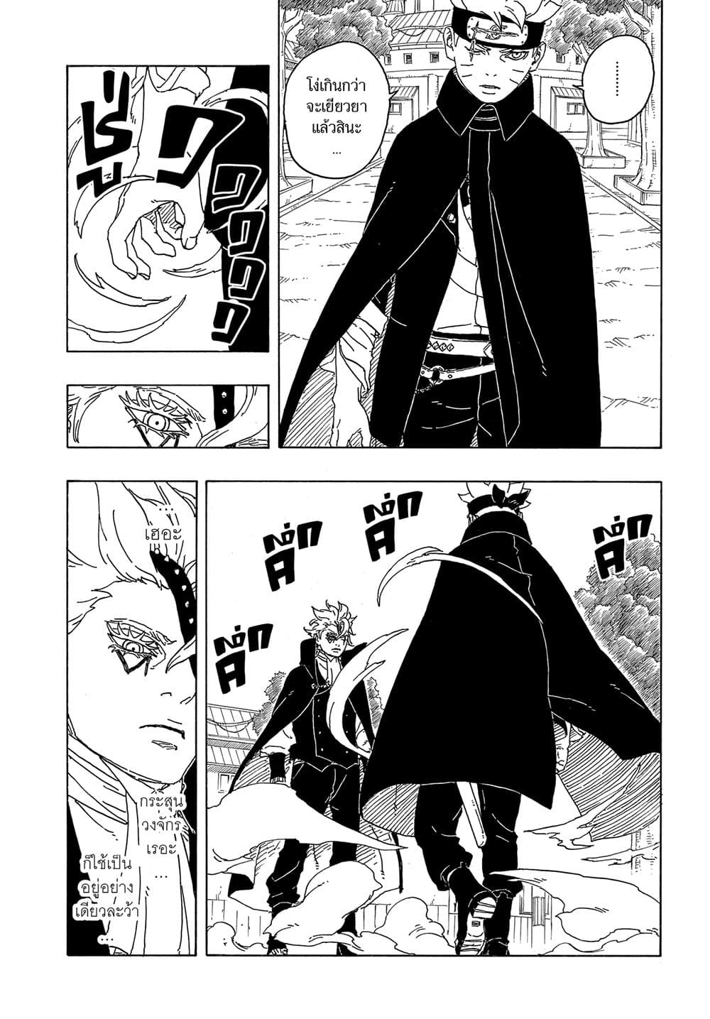 อ่านการ์ตูน Boruto -Two Blue Vortex- 2 ภาพที่ 40