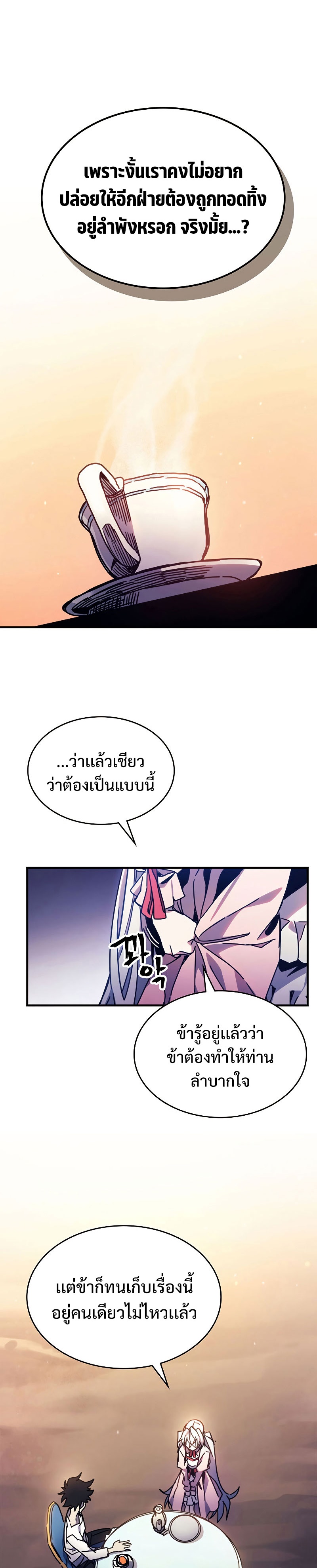 อ่านการ์ตูน Mr Devourer Please Act Like a Final Boss 4 ภาพที่ 26