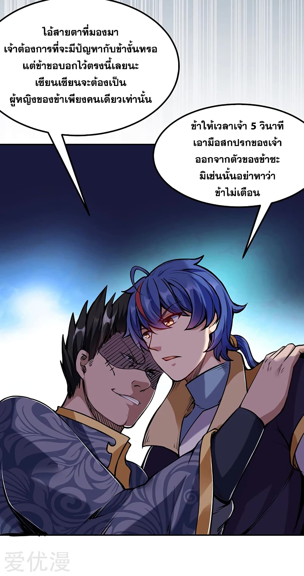 อ่านการ์ตูน WuDao Du Zun 221 ภาพที่ 18