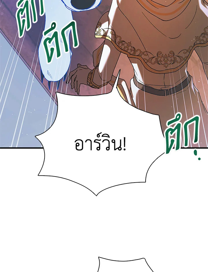 อ่านการ์ตูน A Way to Protect the Lovable You 80 ภาพที่ 95