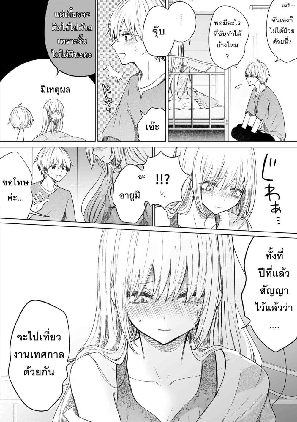 อ่านการ์ตูน Ichizu Bitch Chan 22 ภาพที่ 2