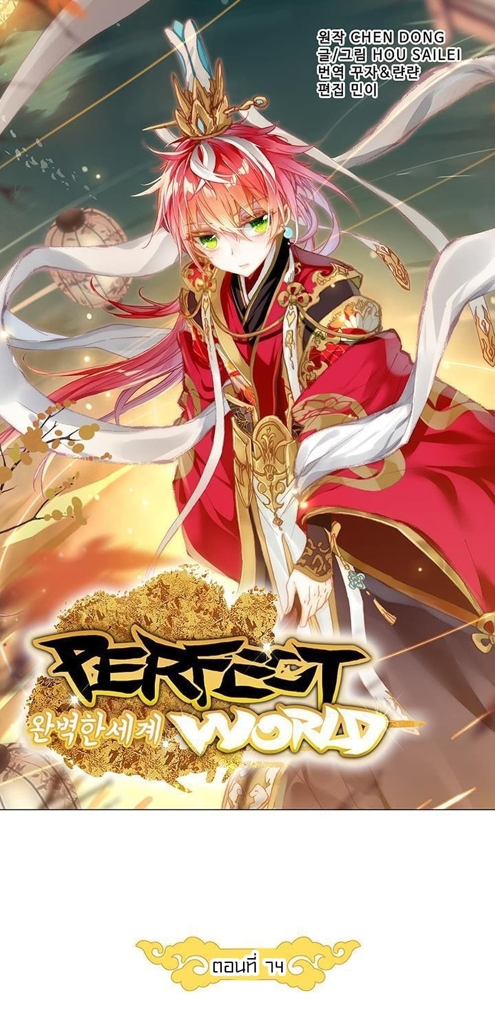 อ่านการ์ตูน Perfect World 74 ภาพที่ 7