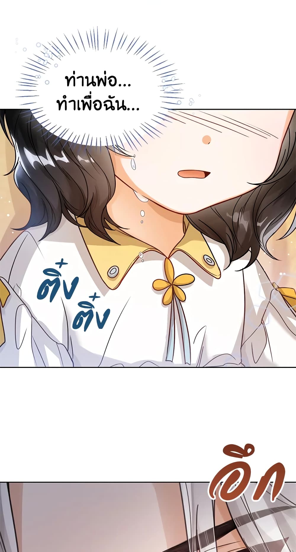 อ่านการ์ตูน Baby Princess Through the Status Window 4 ภาพที่ 42