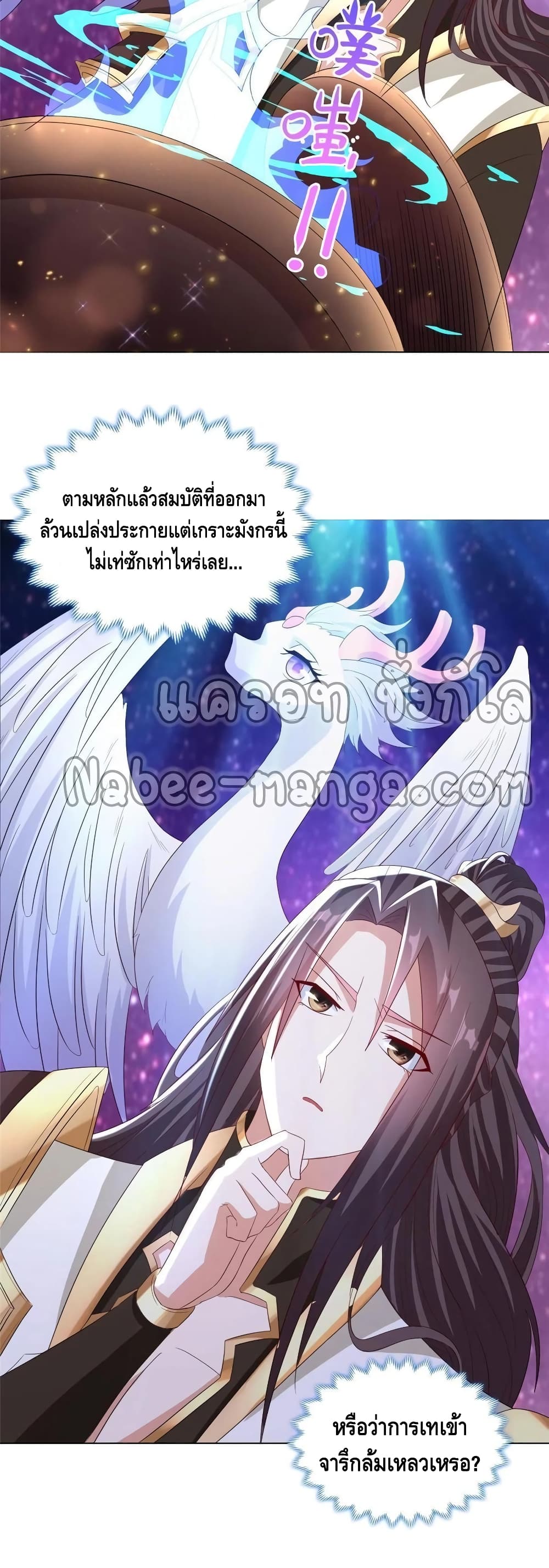 อ่านการ์ตูน Dragon Shepherd 117 ภาพที่ 21