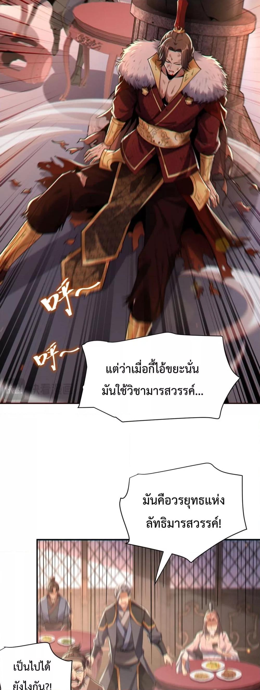 อ่านการ์ตูน Shocking The Empress Regnant, I am Invincible 2 ภาพที่ 28