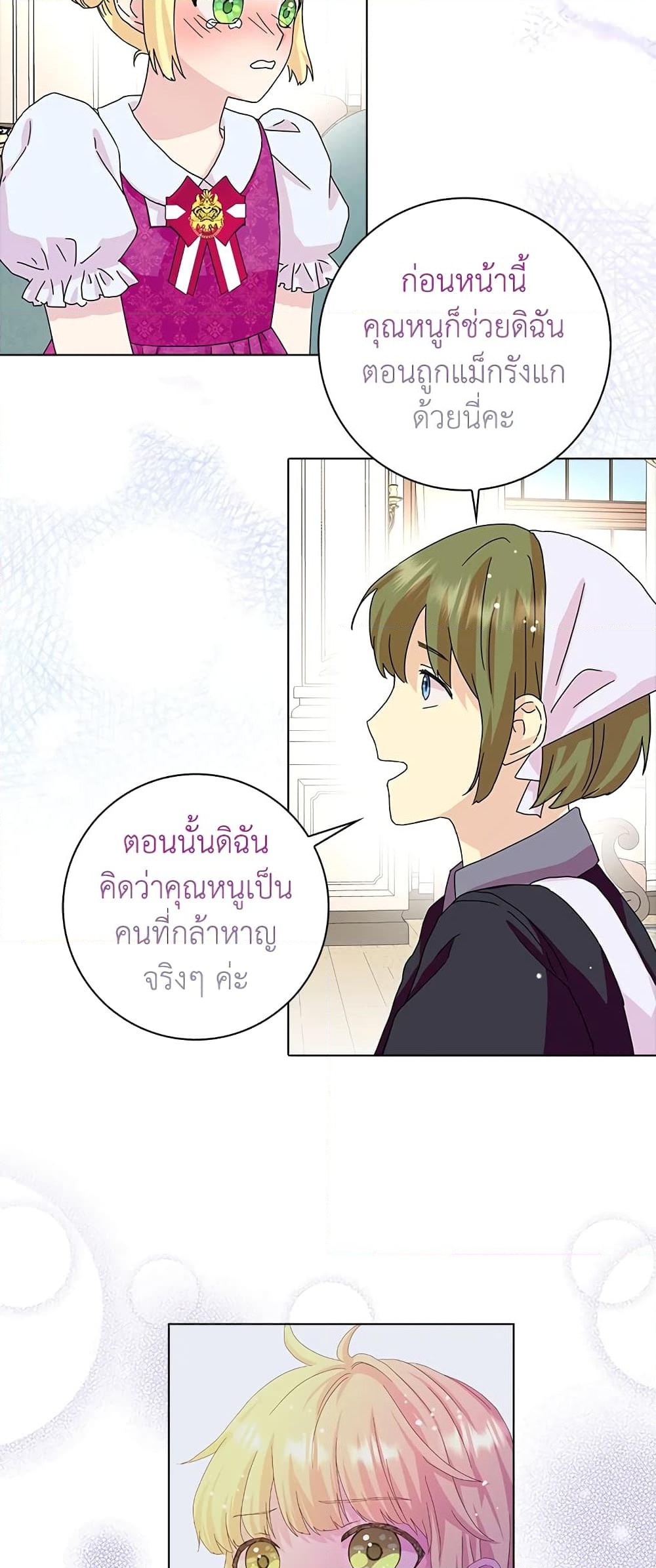 อ่านการ์ตูน When I Quit Being A Wicked Mother-in-law, Everyone Became Obsessed With Me 19 ภาพที่ 15