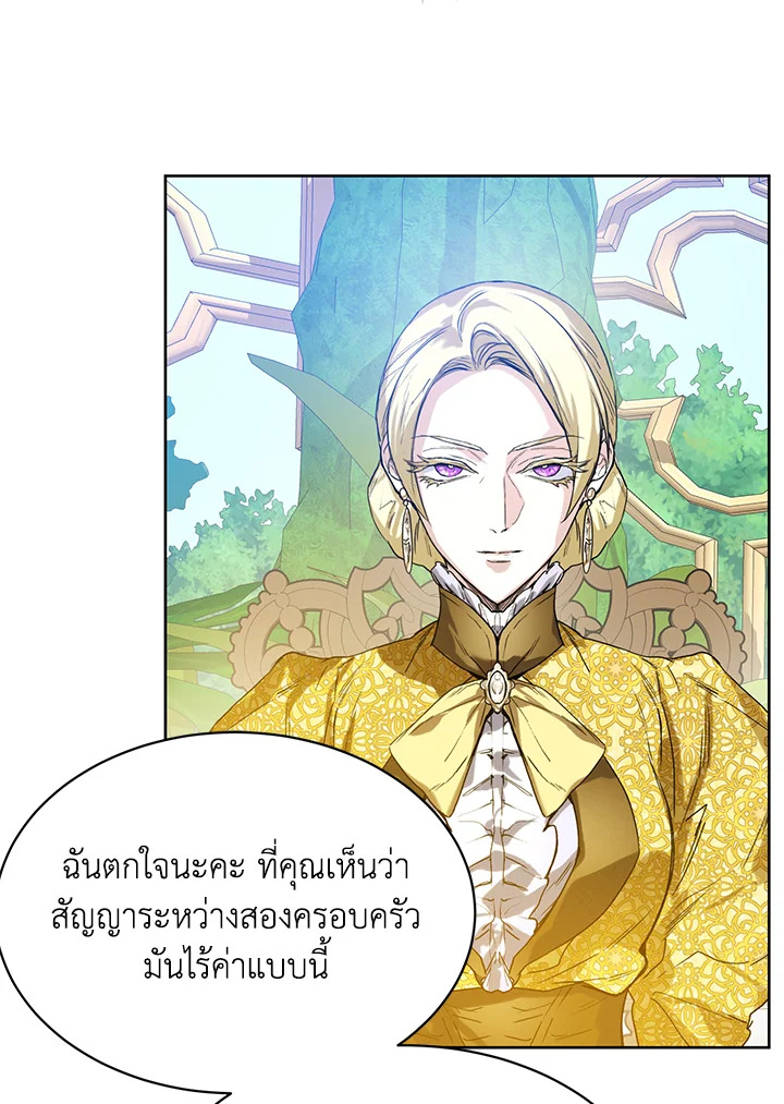 อ่านการ์ตูน Royal Marriage 3 ภาพที่ 81