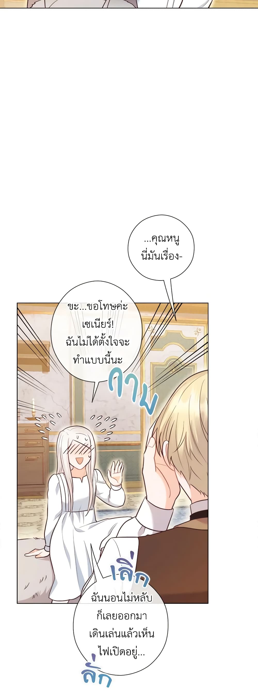 อ่านการ์ตูน Who Do You Like More, Mom or Dad 30 ภาพที่ 31