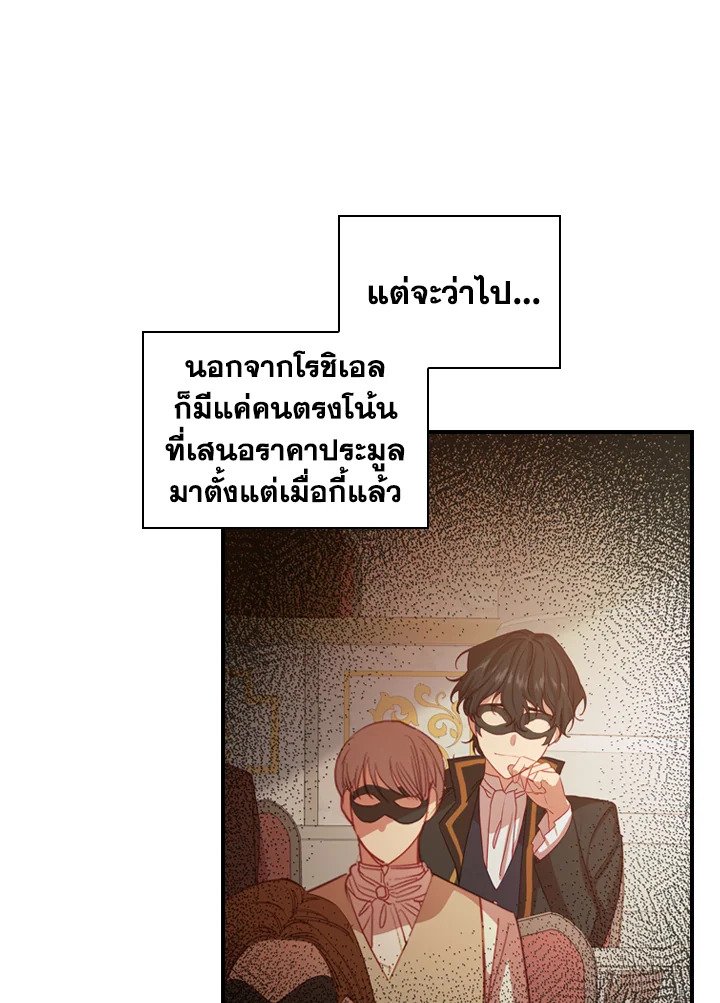 อ่านการ์ตูน The Beloved Little Princess 46 ภาพที่ 30