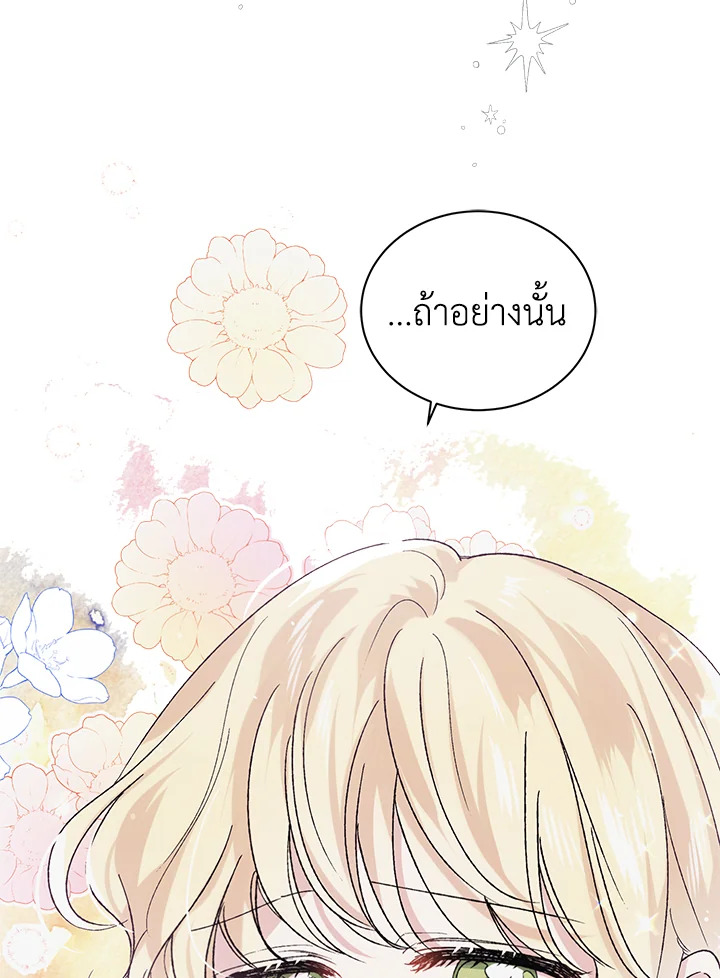 อ่านการ์ตูน A Way to Protect the Lovable You 31 ภาพที่ 91