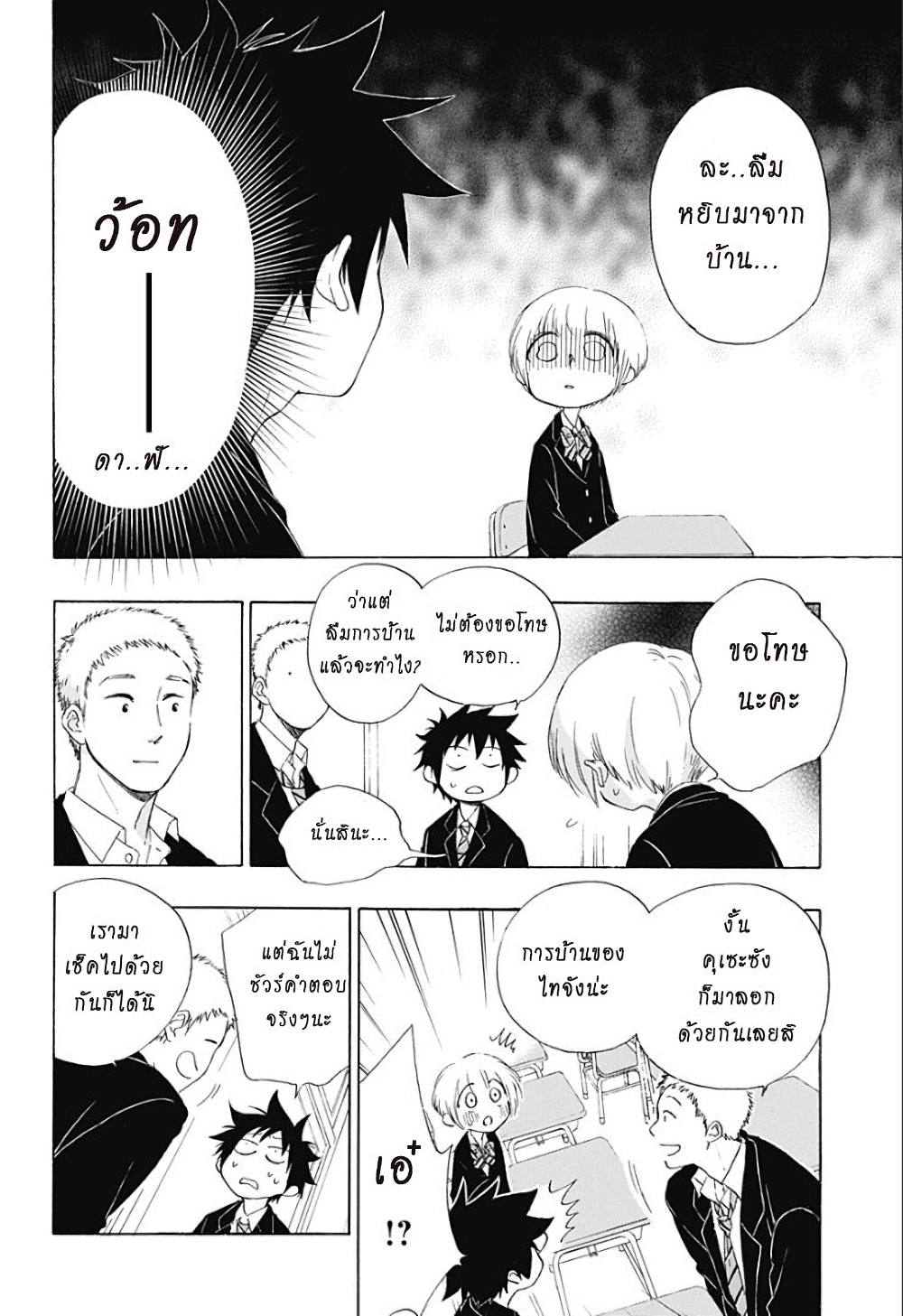 อ่านการ์ตูน Ao no Furaggu 2 ภาพที่ 5