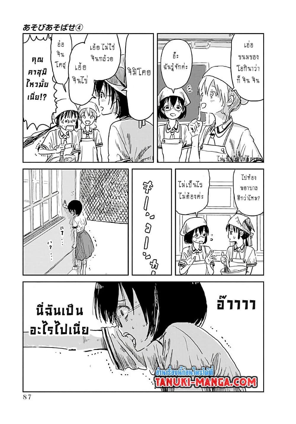 อ่านการ์ตูน Asobi Asobase 37 ภาพที่ 5