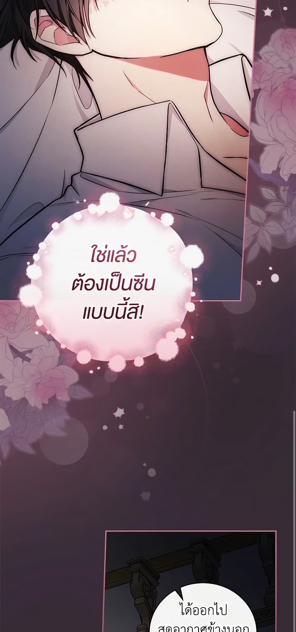 อ่านการ์ตูน I’ll Become the Mother of the Hero 54 ภาพที่ 22