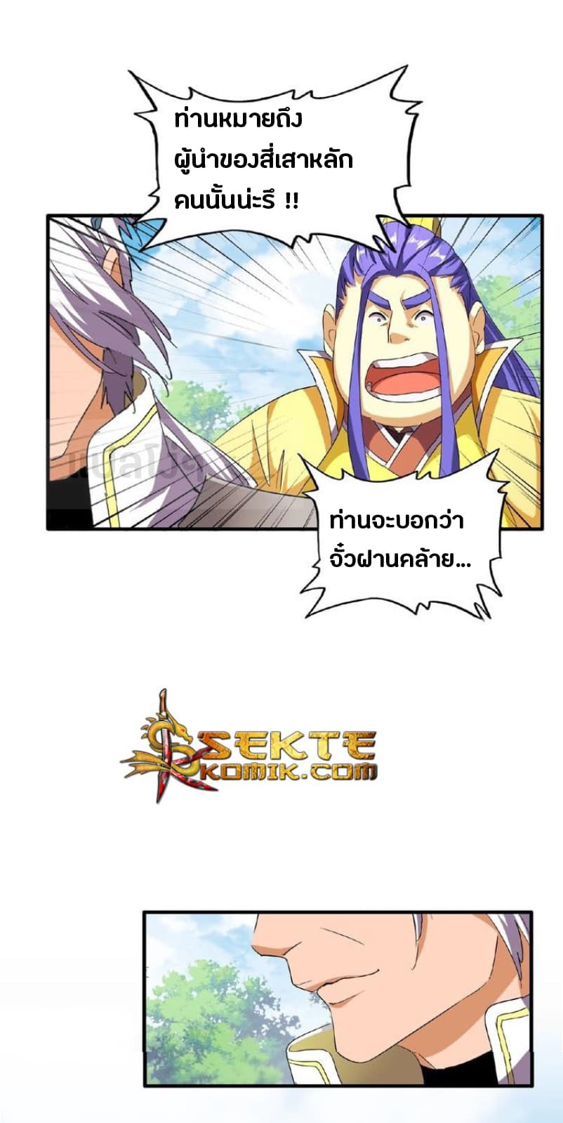 อ่านการ์ตูน Magic Emperor 46 ภาพที่ 22