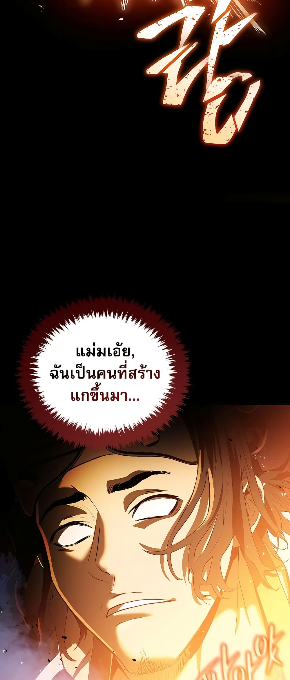 อ่านการ์ตูน Black Corporation: Joseon 1 ภาพที่ 78