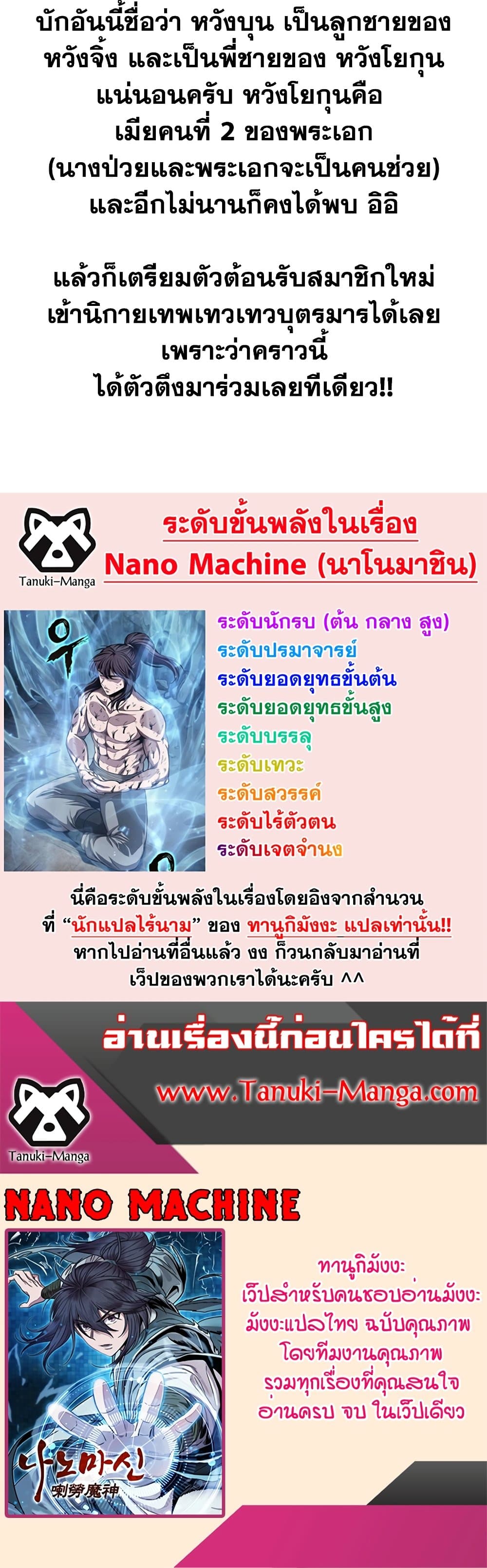 อ่านการ์ตูน Nano Machine 166 ภาพที่ 50