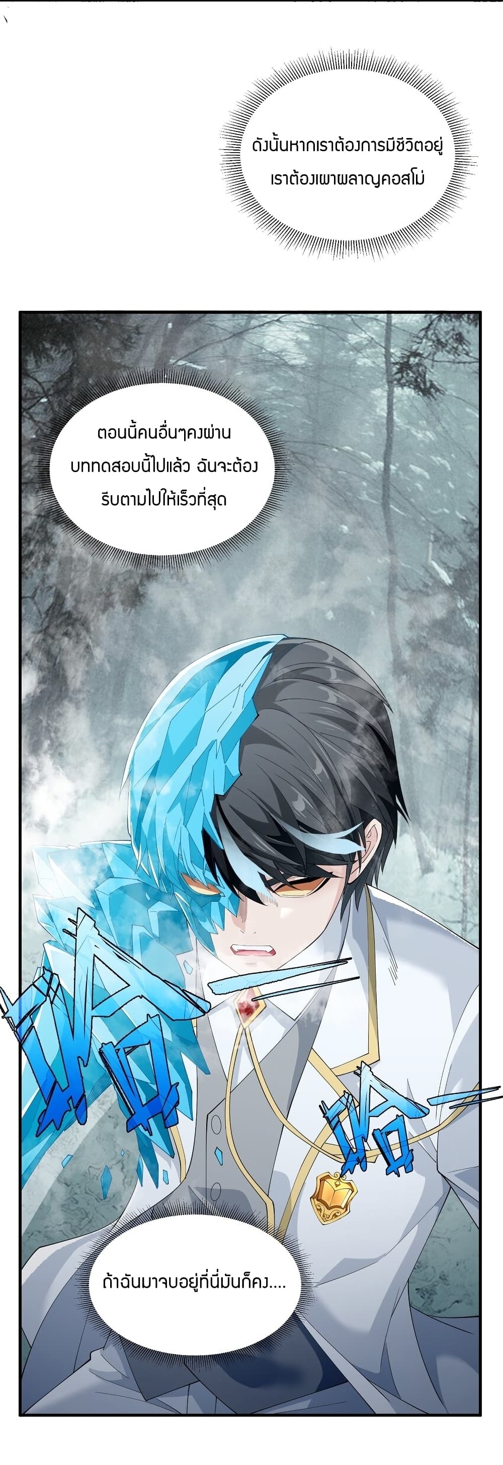 อ่านการ์ตูน Young Master Villain Doesn’t Want To Be Annihilated 58 ภาพที่ 4