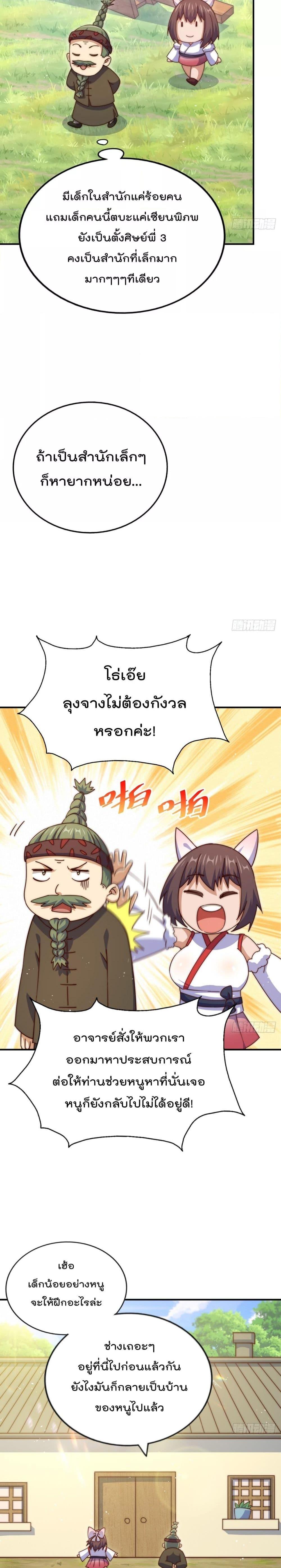 อ่านการ์ตูน Who is your Daddy 229 ภาพที่ 5